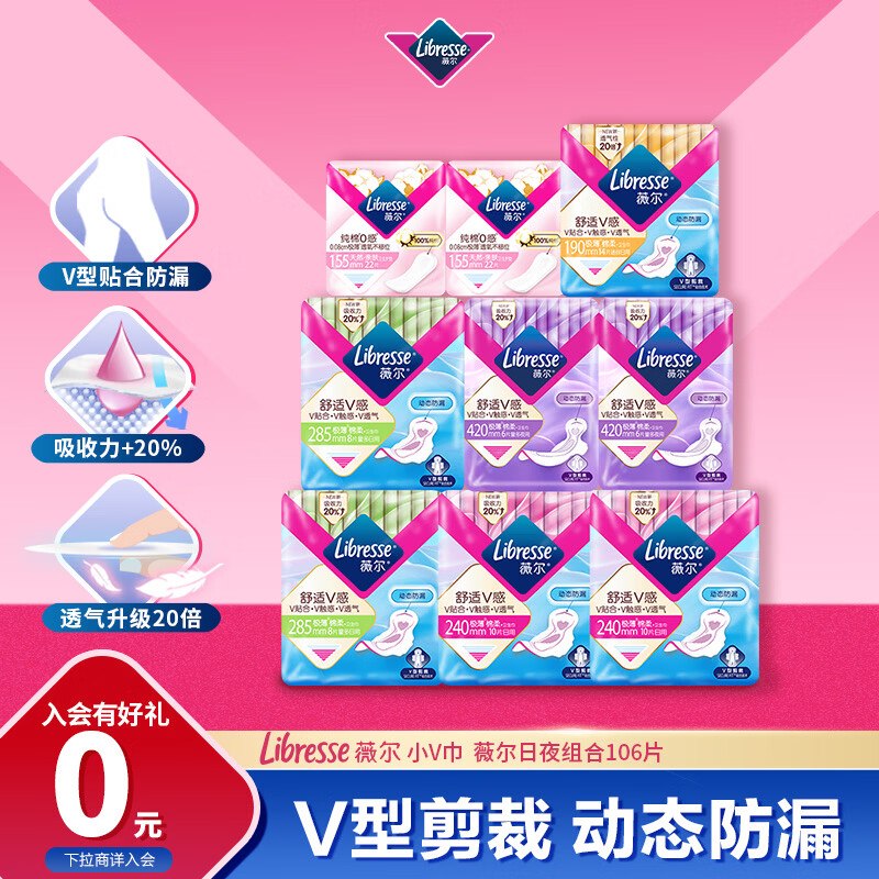 po价！！才折0.24/片自营 薇尔 V感日夜组合装 106片
