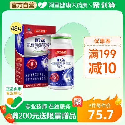 0点 拍2件 89💵 健力多红氨糖软骨素钙片48片*2瓶)ZF9aWelyiym)/ CZ11