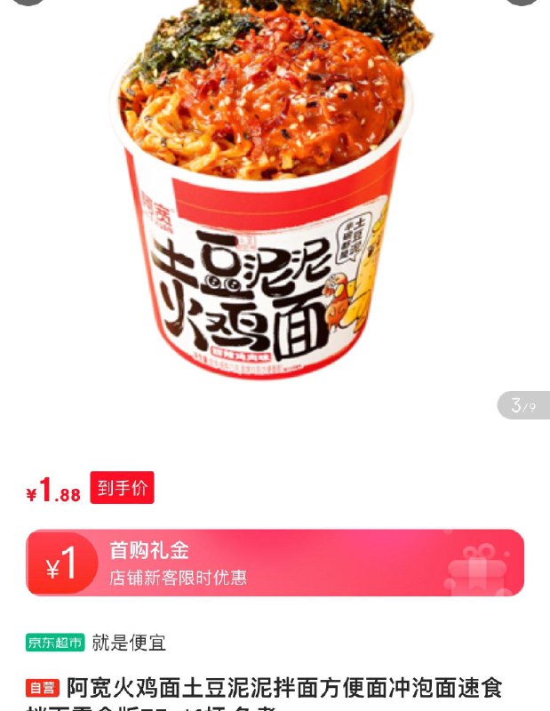 阿宽 火鸡面土豆泥泥拌面75g*1杯【1.8】