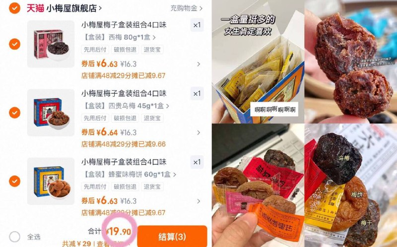 6.6/盒‼小梅屋梅蜜饯礼盒🚗19.9💰任选3件！四口味🉑选-开胃又解馋！中秋送礼也不错！9/uTu04o16Zow// AA11