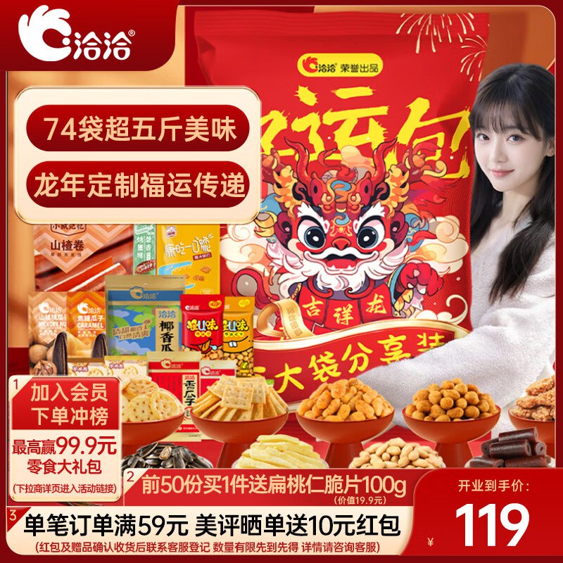 自营 洽洽 好运包巨大袋2616g/74袋