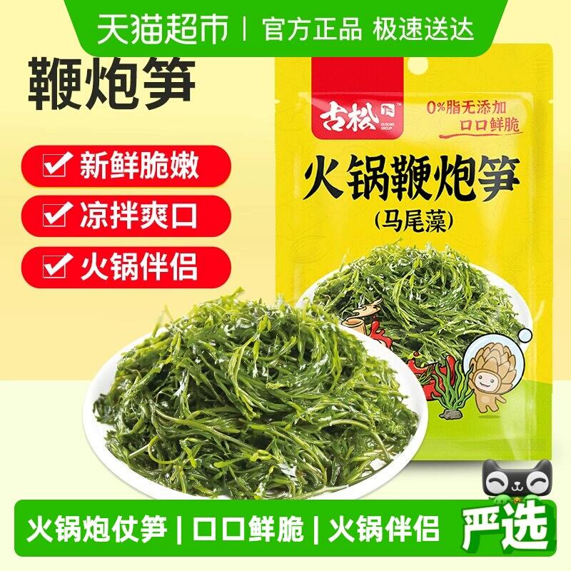 7.79元 猫超包邮古松鞭炮笋马尾藻长寿菜海藻海菜：/