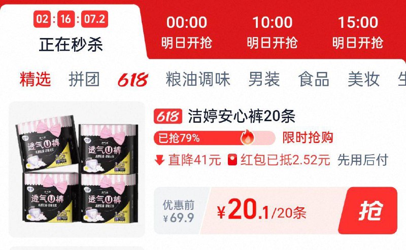 洁婷卫生巾安睡裤20条下拉详情页20.1返6卡/ CZ7858 9/tpXxVtQdq11//:// 每日红包 m.fanli.me