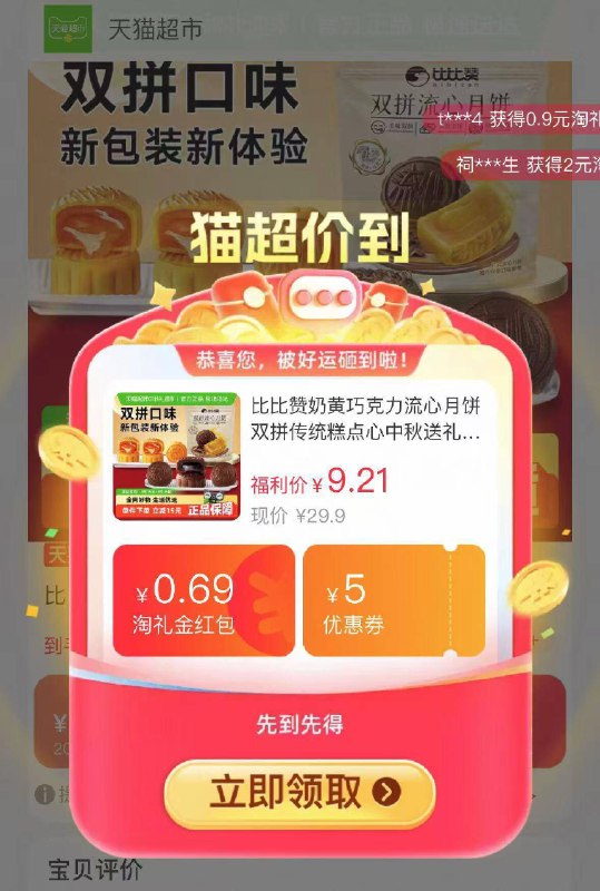 叠礼金 2福袋，付5.5亓💰比比赞！流心月饼共10枚内馅是流心的 浓郁丝滑 好吃9/NHdd4GJ61xT// AA11