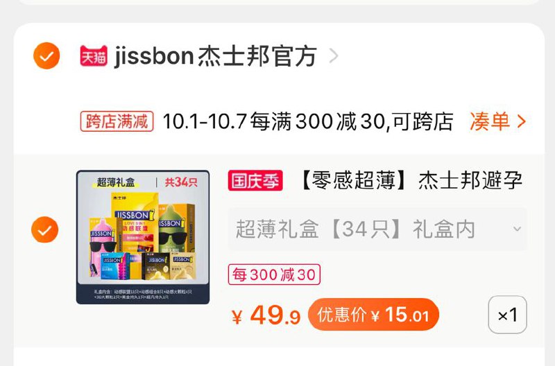 2. 凑单加购物车1件一起付款后 退款凑单杰士邦到手15元(CQIfcTTLUOQ)/