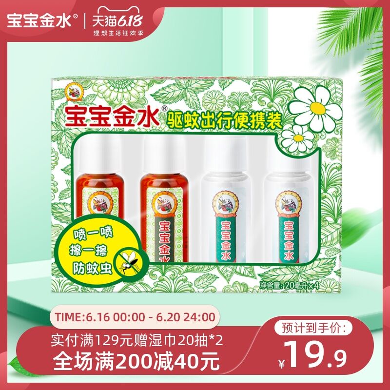 0点后下单 先领券14.9元跨店满减凑单 预计11.9元宝宝金水驱蚊防痱套装4瓶(Q343XhewDLU)/