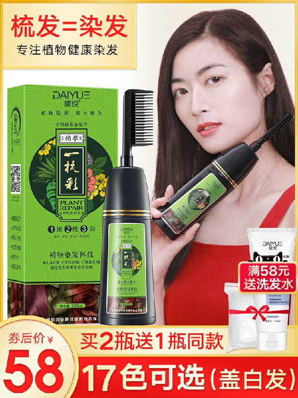 染发剂植物一梳彩2020新款  (TFvMcZndazk)        18元