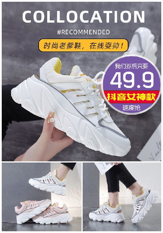 【抖音女神款】镂空透气老爹鞋原价79.9元【券后49.9元】包邮领券下单地址：