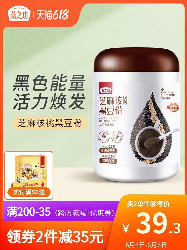 1.领券加车1件 燕之坊旗舰店黑能量黑芝麻核桃黑豆粉500g(uxHYXgzvdTr)/   ---每天都要领3️⃣次！记得哦👉