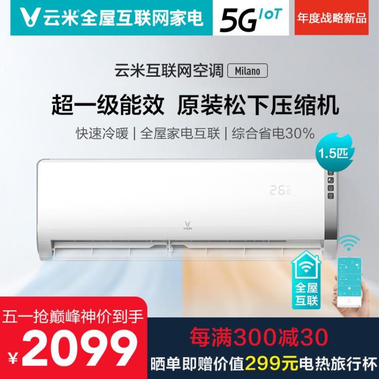 0点开始！【空调五一狂欢购】【5日前100名抢1999元！晒单送299元旅行杯】