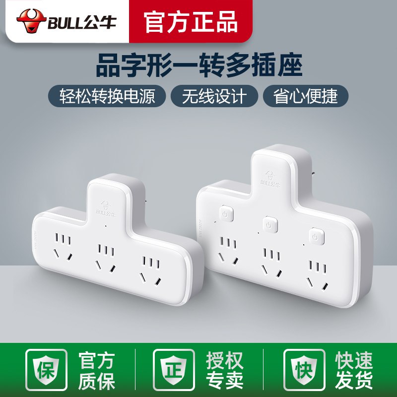 28.8元 【大牌公牛】3.1A品字形一转三插座转换器￥PYvG2iY4vu4￥/