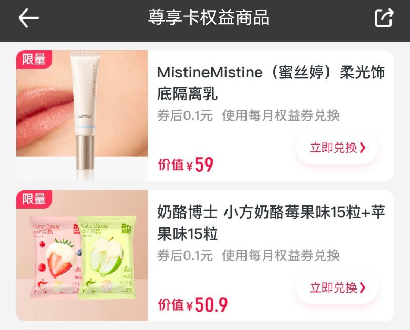 1号会员店，权益有蜜丝婷，需要的看看