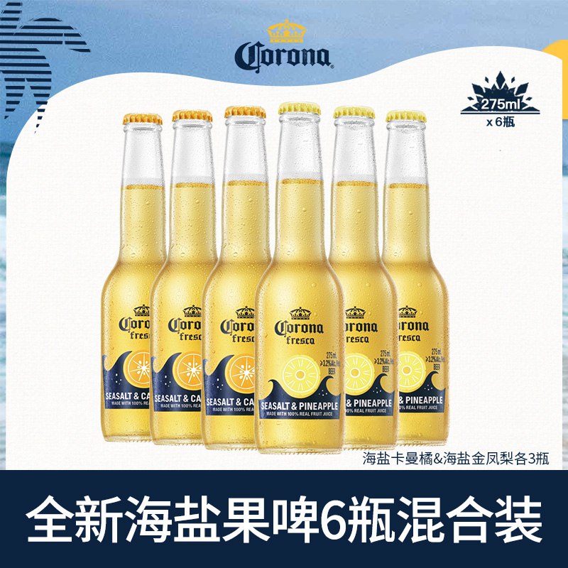 39.9￥10月临期科罗娜海盐果啤275ml*6瓶里面加点青柠 口感别具特色(L0AA2LjEhA1)/