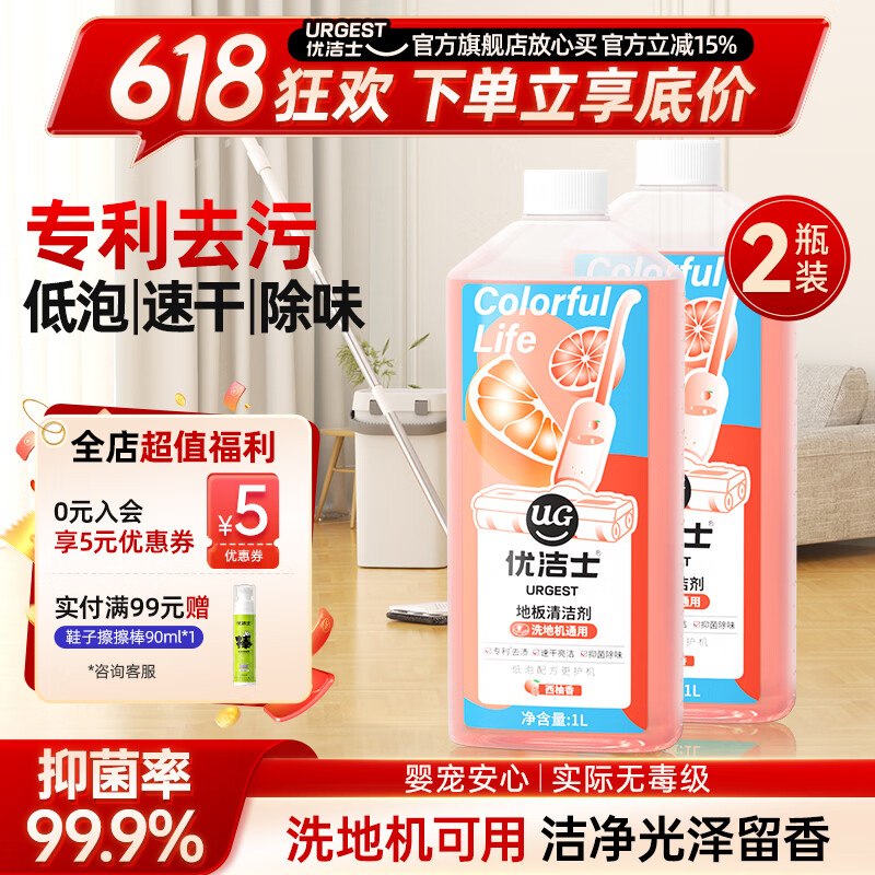 19.9元 优洁士 地板清洁剂 1L*2瓶领 