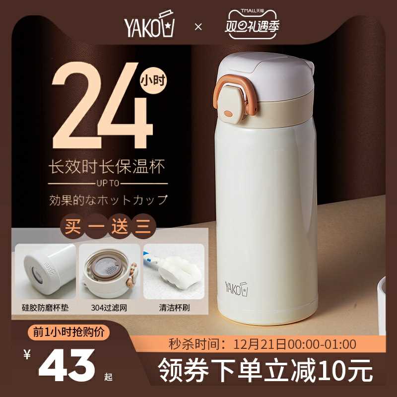 24.9元【日本雅扣】长效便携不锈钢保温杯(6jb2cqFNfbH)/ 拍下送杯垫+杯刷+滤片
