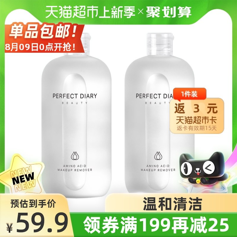 54.9元送3猫超卡=51.9元【天猫超市包邮】完美日记白胖子氨基酸卸妆水拍1000ml选项 发500ml*2瓶(QdqDXOoySqp)/