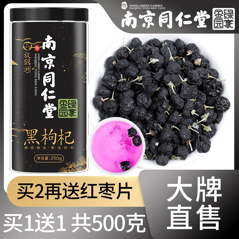 先领券 0点后下单 7.9元青海野生黑枸杞子250g  