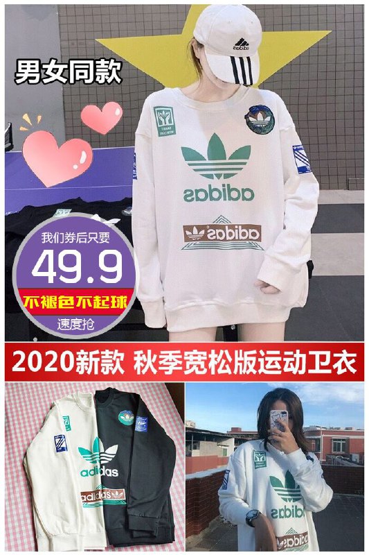 【2020新款】秋季宽松版卫衣原价239.9元【券后49.9元】包邮