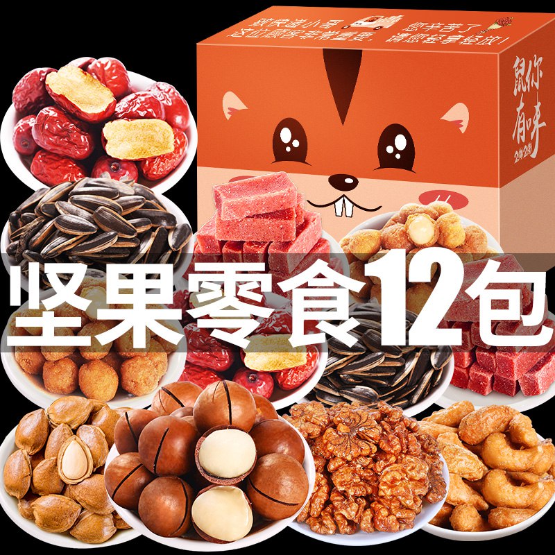 20点开始 拍下19.9元叠加300-30津贴到手16.9元享食者零食坚果大礼包共12袋(j3vA2KDQ42q)/