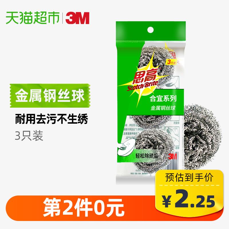 2、天猫超市3M思高金属钢丝球3只装下1件 