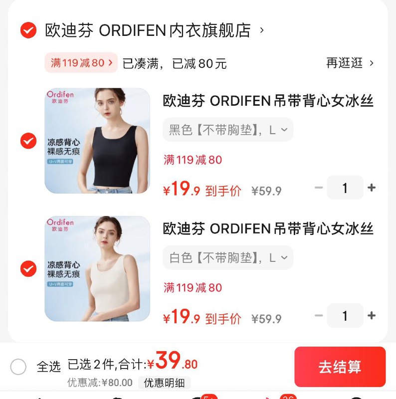 欧迪芬冰丝无痕背心吊带女任选2件39.8亓  折19.9/件领