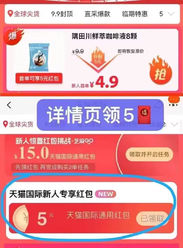 0点开始  4.9亓隅田川咖啡液8颗+挂耳咖啡)lOPHdMb4IfS)/ CZ11//①下拉详情页，跳转补贴入口领五亓补贴，国际新人到手4.9②没国际新人的方案，到手9.9