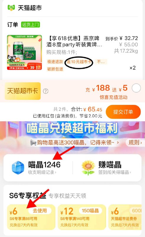 1-猫超-我的-喵晶-兑88-6叠2福袋 vip拍2件 【65.45】反10卡 折1.15/罐燕京啤酒8度party330ml*48罐/ CZ0001 /)7aKVdpkpJWC)//全品券 d.618day.com/618