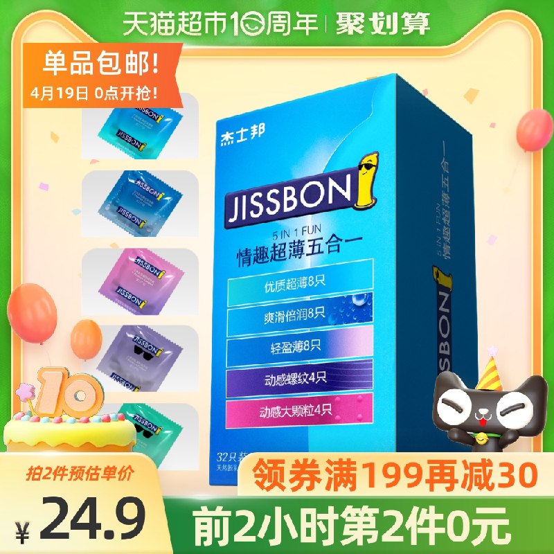 0点开始 前2个小时叠88-5券 拍2件42.9元杰士邦小雨伞64只+赠2只(DNr8XXnitvh)/