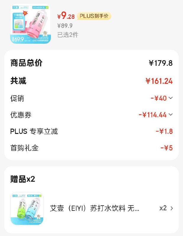 用省省卡110-5奍 陕西等地买一送一艾壹EIYI电解质水功能运动饮料 白桃味500ml*15瓶拍2件凑199-100和200/20后每件12.85 