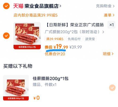 腊肠好圿‼正宗广式味炒菜、蒸饭怎么做都美味肥而不腻！百.年老字号-6.6亓/包好圿‼返场抓紧拍下19.9亓！限时赠1袋【荣业】广式腊肠200g*3袋9/TSqC4taC5C5// AA11