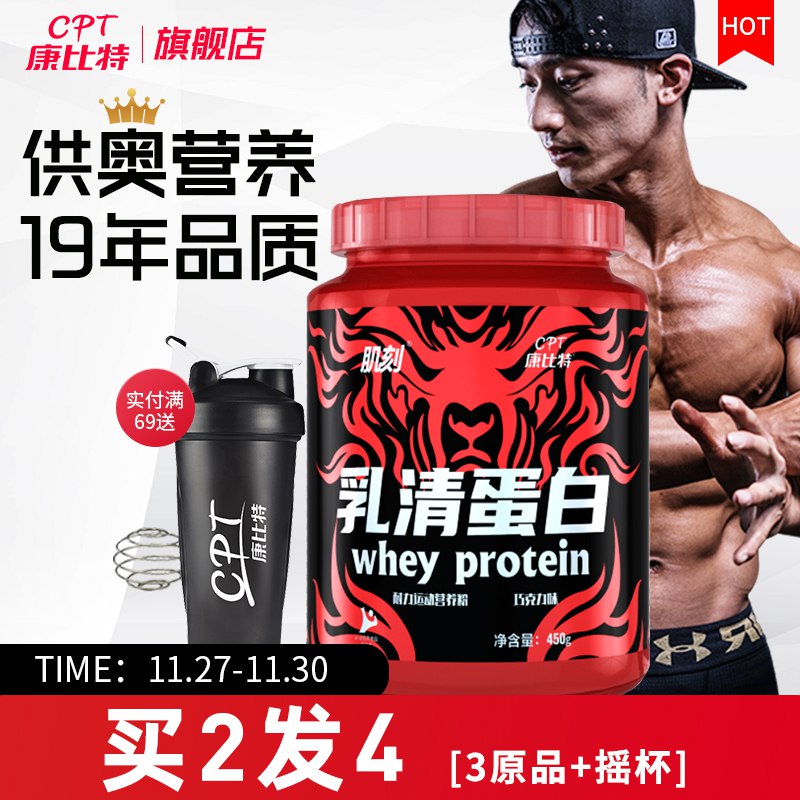 14.9元,康比特旗舰店乳清蛋白增肌蛋白粉450g(Sy76cnrZlQ4)/