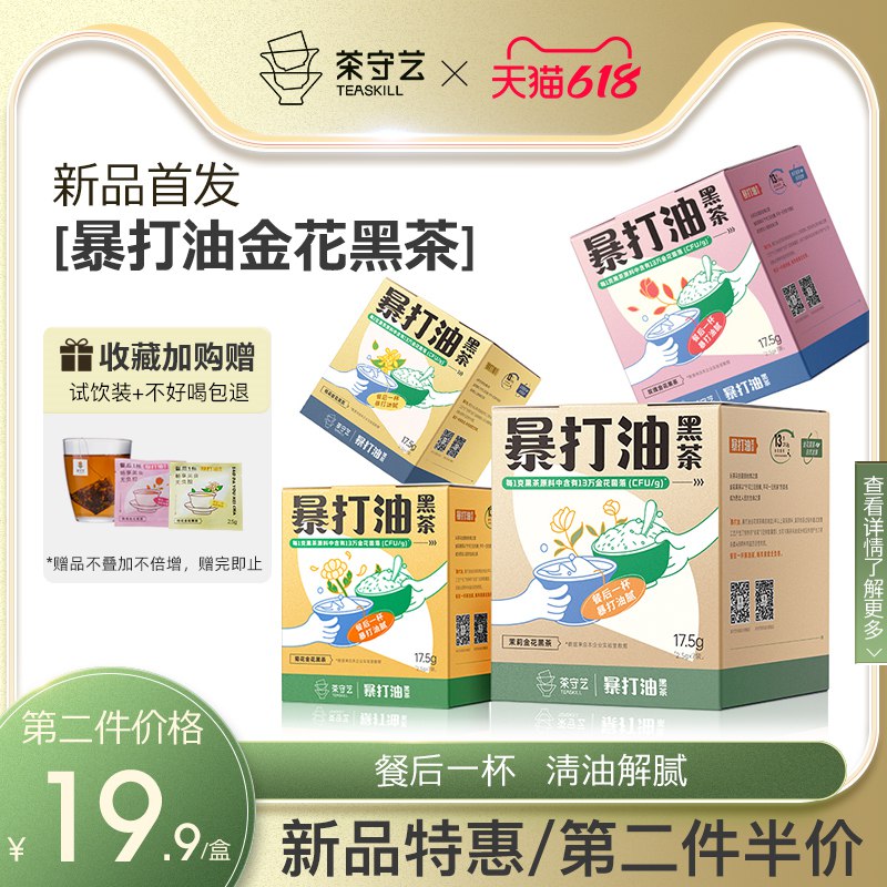 1.领券加入购物车2件茶守艺暴打油黑茶桂花菊花(swxq2OogZYm)/