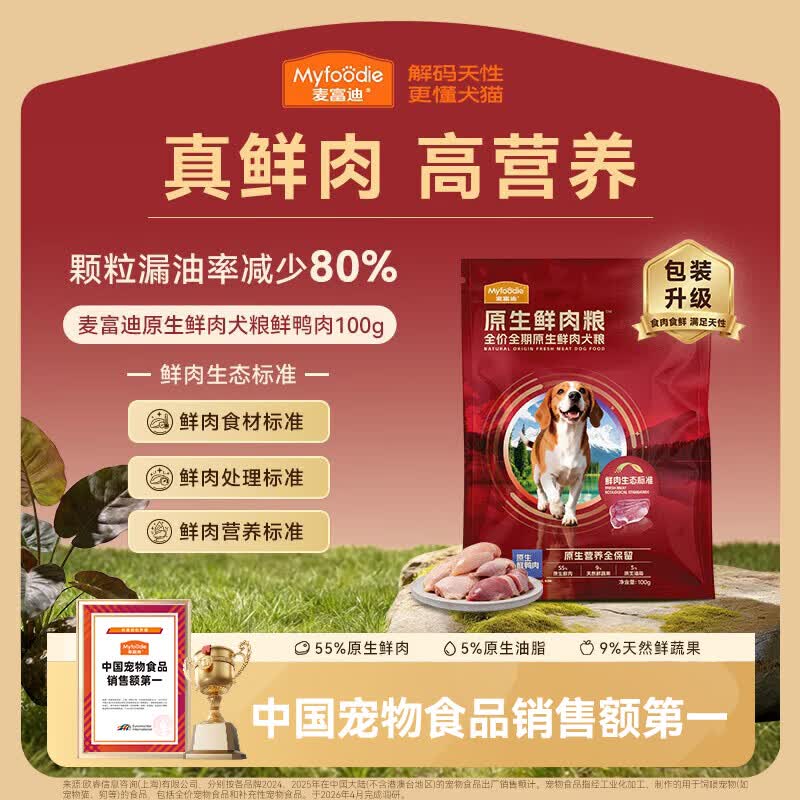 麦富迪狗粮 100g试吃，1