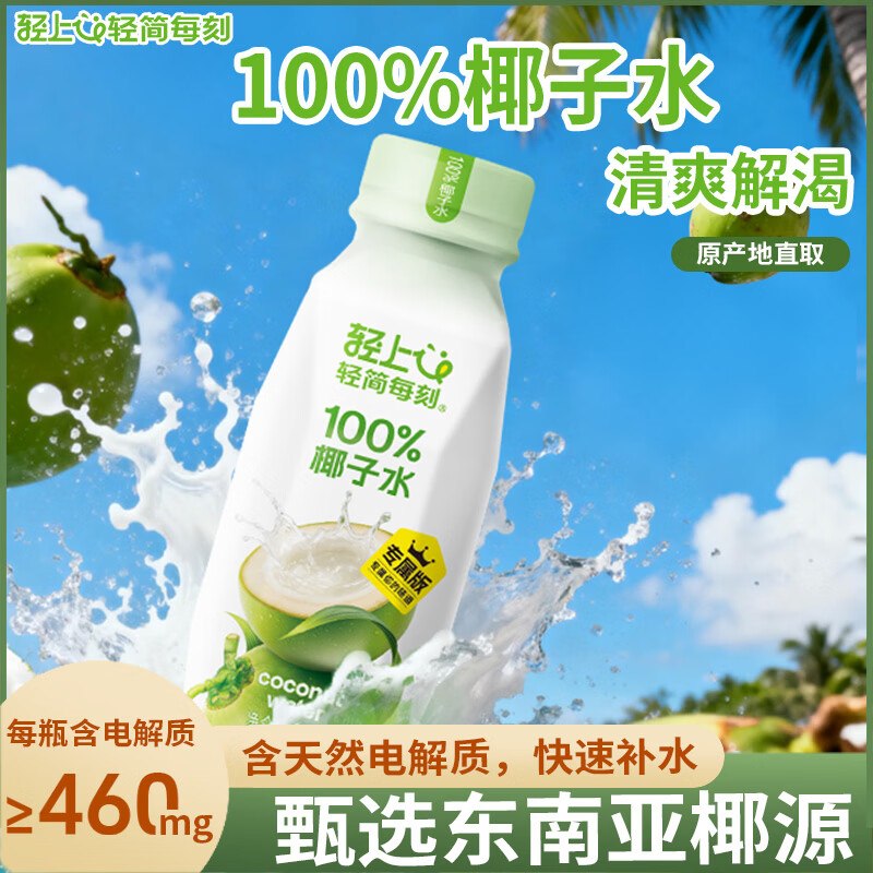 轻上 椰子水220ml*12瓶（临期）折1.91/瓶！！拍下【29.9元】领 