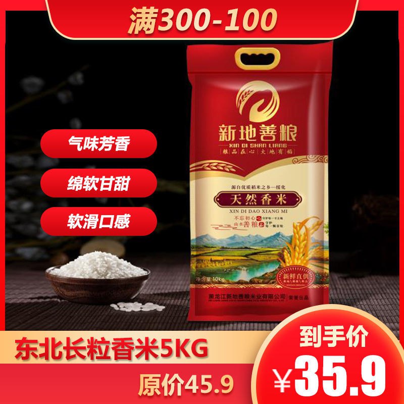 【满300减100包邮】东北大米5kg长粒香/稻花香/米珍珠米10斤装【7月24日发完】22.9元