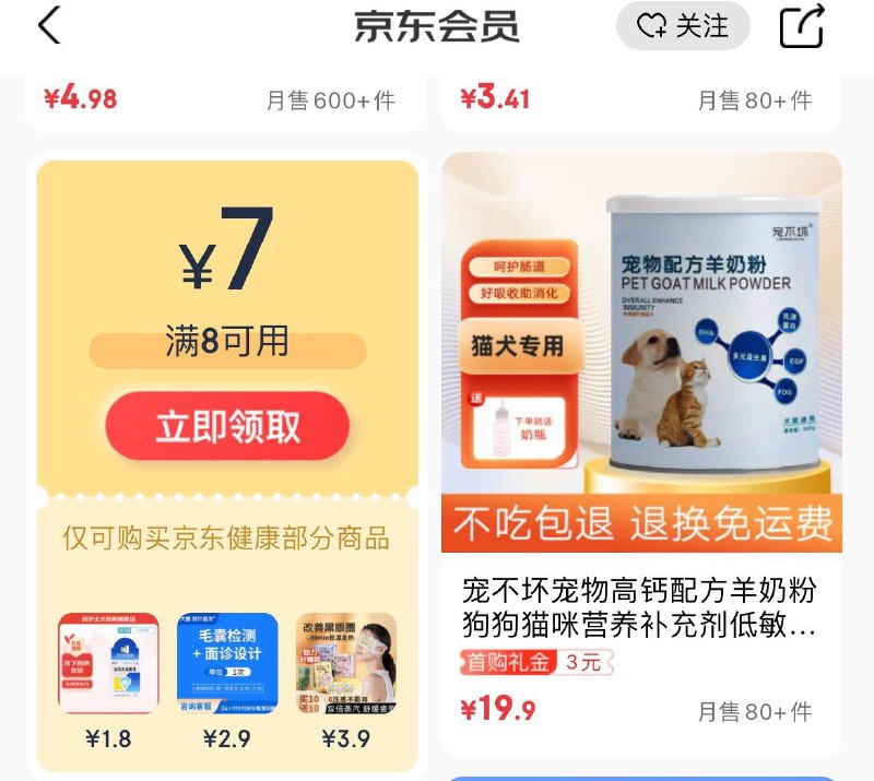 app-我的-京享值-进去页面下拉反复进刷新概率有6-5奍/健康券