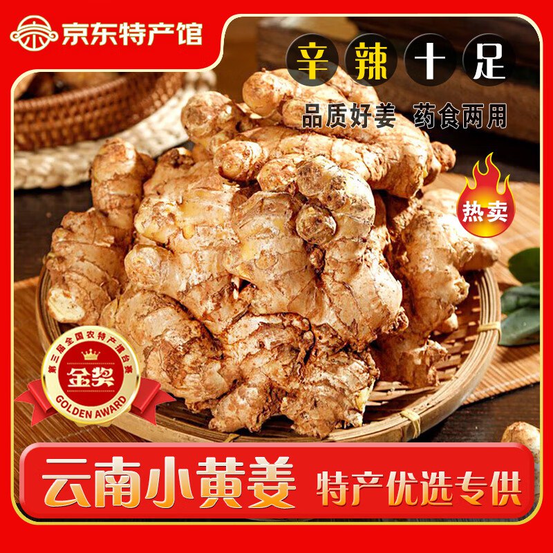 特产馆 现挖云南小黄姜 净重4.5斤