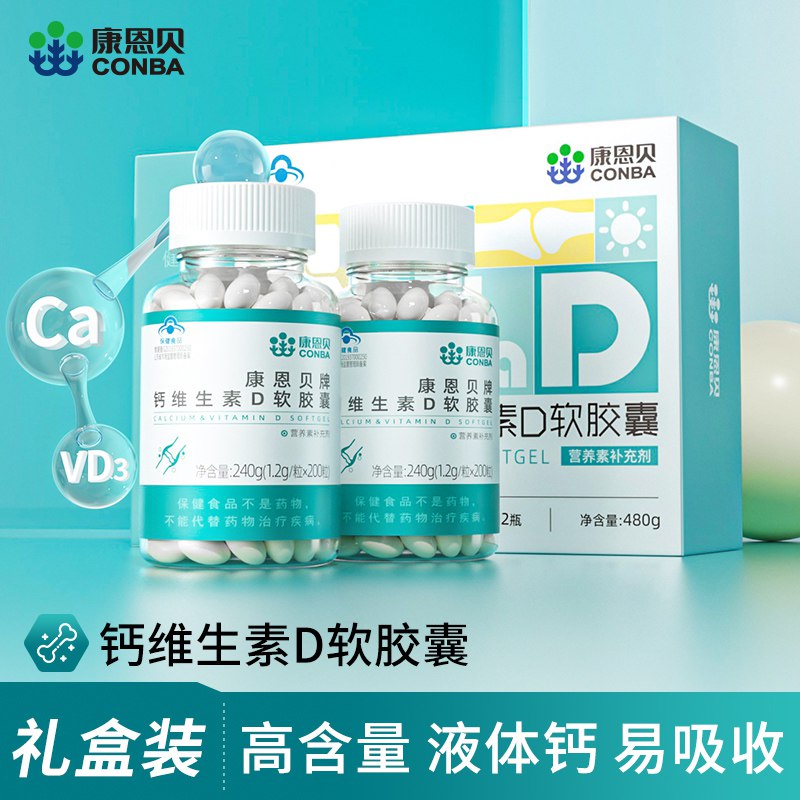 49💵【康恩贝旗舰店】维生素D钙软胶囊2瓶400粒)gEymdsQbUrd)/ CZ11/=300毫升牛奶 1500毫升豆奶钙D同补 高效补钙更好吸收给家里长辈备上 缓解关节疼痛
