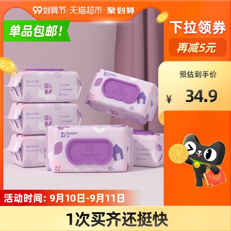 29.9元 猫超包邮款德佑婴儿手口湿巾80抽*6包(QHamXp7z9c3)/