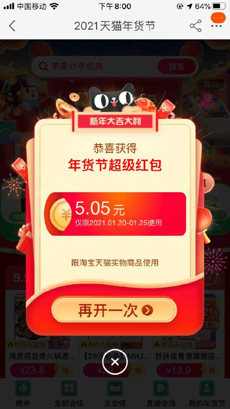 冲冲冲, 还有 换号撸京东年货节红包：