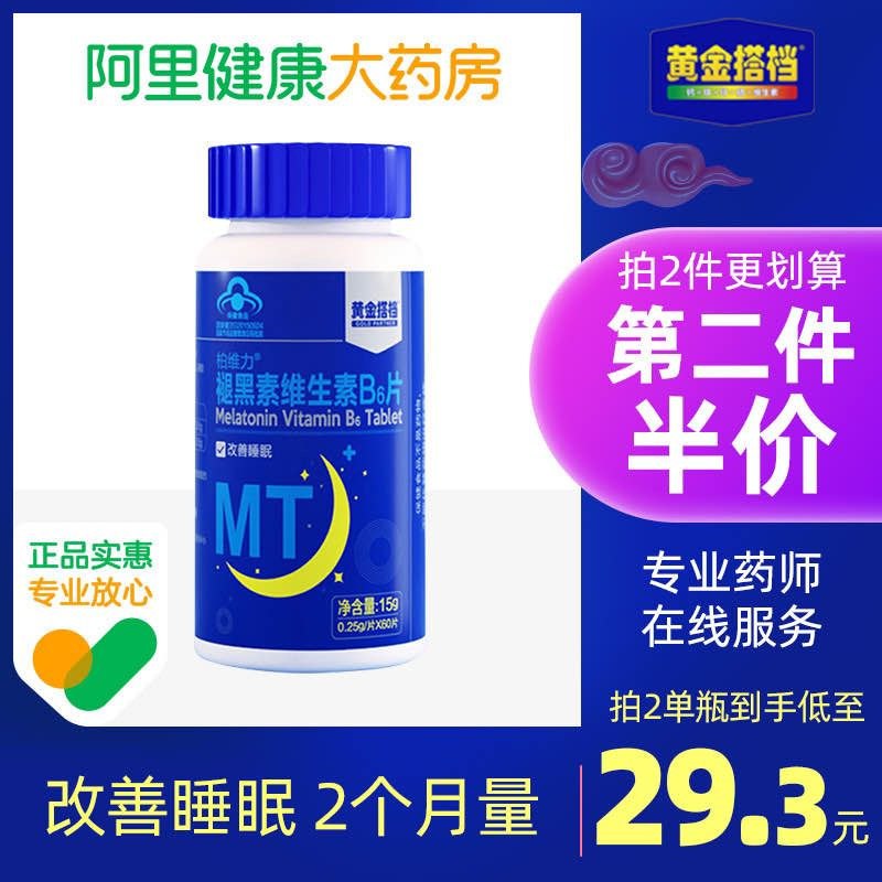 8【阿里健康大药房】 9.9元黄金搭档褪黑素维B6片30粒(zjhO2qBwlYs)//安神助眠 经常失眠多梦的常备睡前提前半小时吃上 安全管用