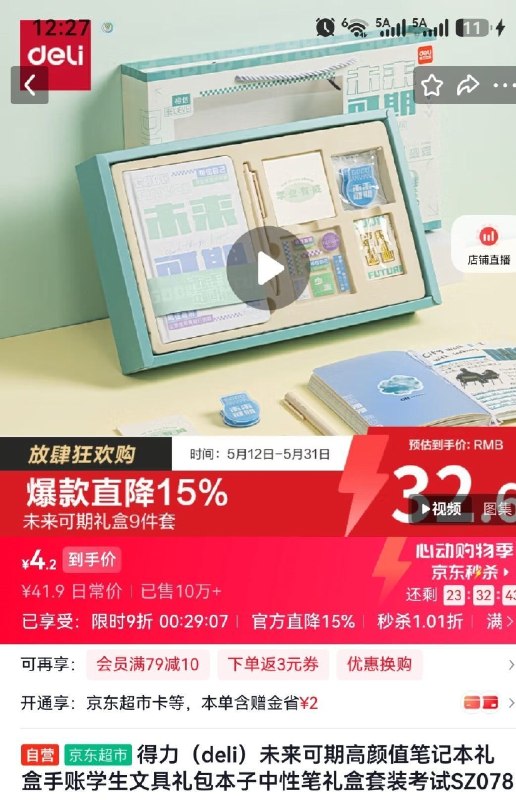 楼上笔记本拍下4.2元 如图每日红包 www.fanli.me
