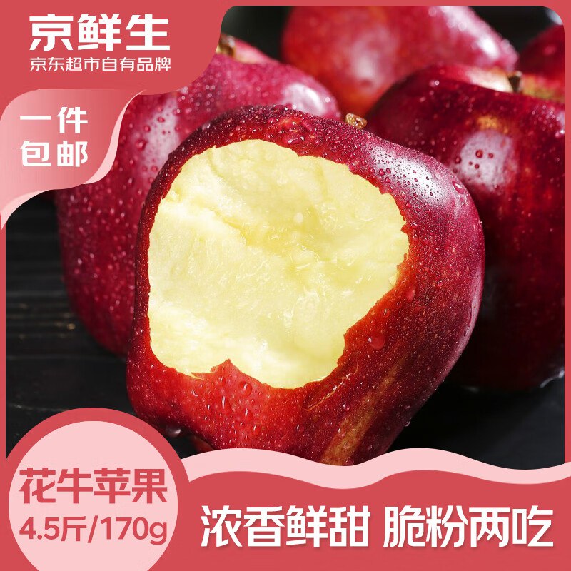 【自营】京鲜生 天水花牛苹果净重4.5斤 单果170g+