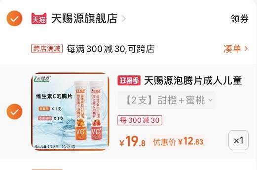 2. 凑单1件 加车一起付款(fhlb2KyJBK5)/3.把两个商品一起【提交付款】然后单独把凑单商品 退款天赐源维生素C泡腾片2支 到手12.8元