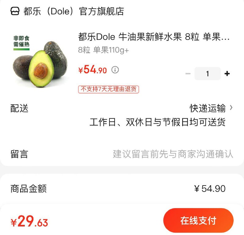 29.9亓  都乐牛油果8粒