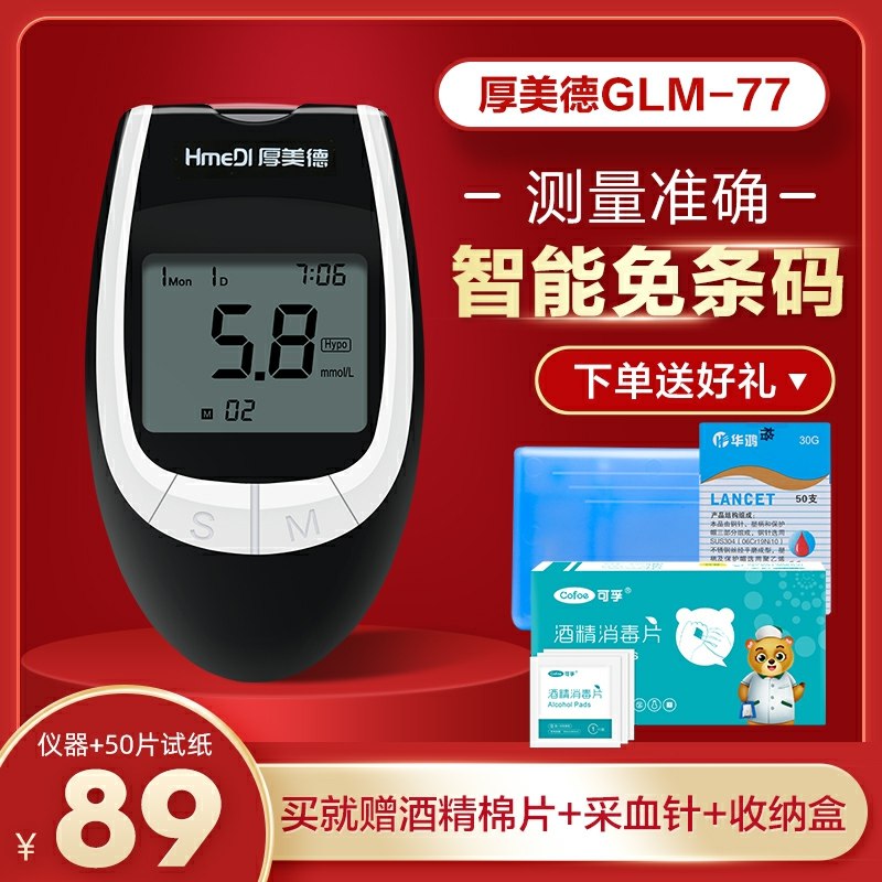 0点开始  拍下39元好护士器械旗舰店家用全自动血糖测试仪(gutZcK6Kgyj)/ 仪器+50片试纸+采血笔+50采血针+50酒精棉片+收纳盒