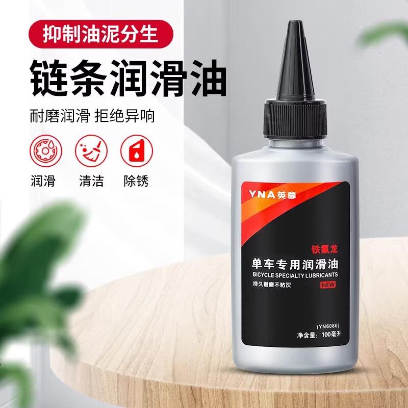 9.6元，自行车干性链条保养油2瓶
