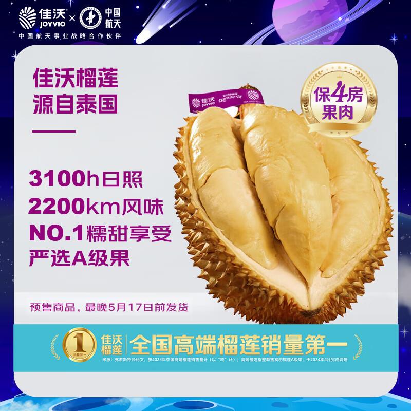 佳沃金枕榴莲 2-2.5kg  149.9亓