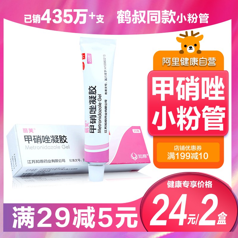 19元   阿里大药房祛痘丽芙甲硝唑凝胶2支(wRVtcsiI8yg)/
