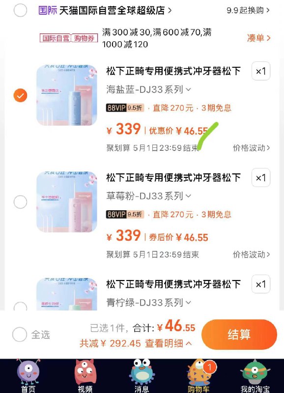 松下便携式冲牙器，46.5/ CZ9222 /iOLiWsEZ0or//